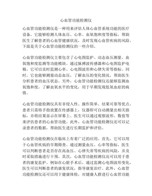 心血管功能检测仪