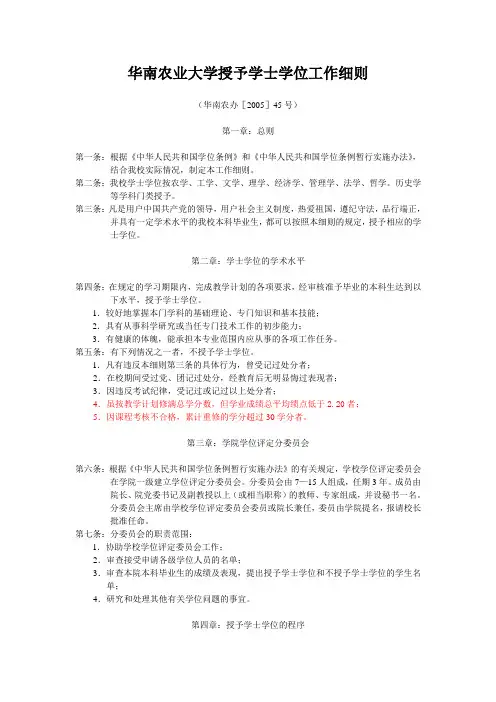 华南农业大学授予学士学位工作细则