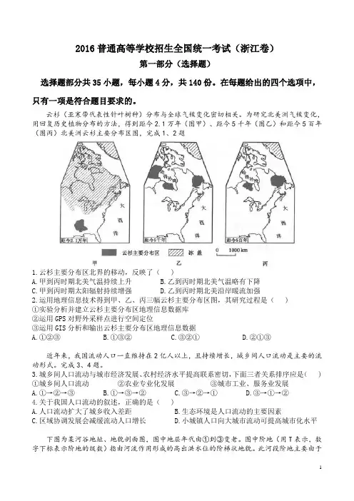 2016年高考浙江卷地理(高清版)