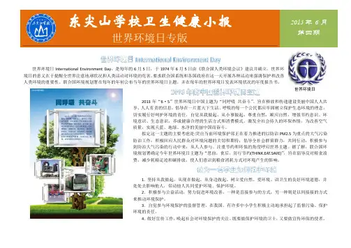 卫生小报6