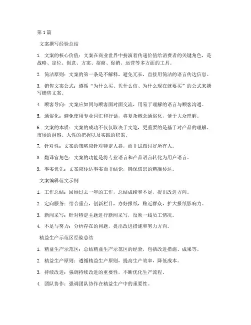 文案编辑经验总结报告范文(3篇)