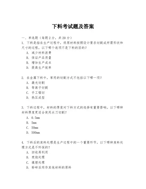 下料考试题及答案