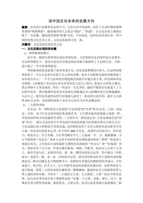 中国文化未来的发展方向