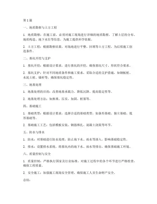 基础工程施工的重点(3篇)