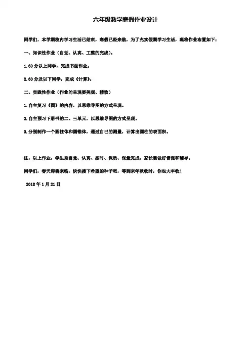 六年级数学寒假作业设计(含试卷)