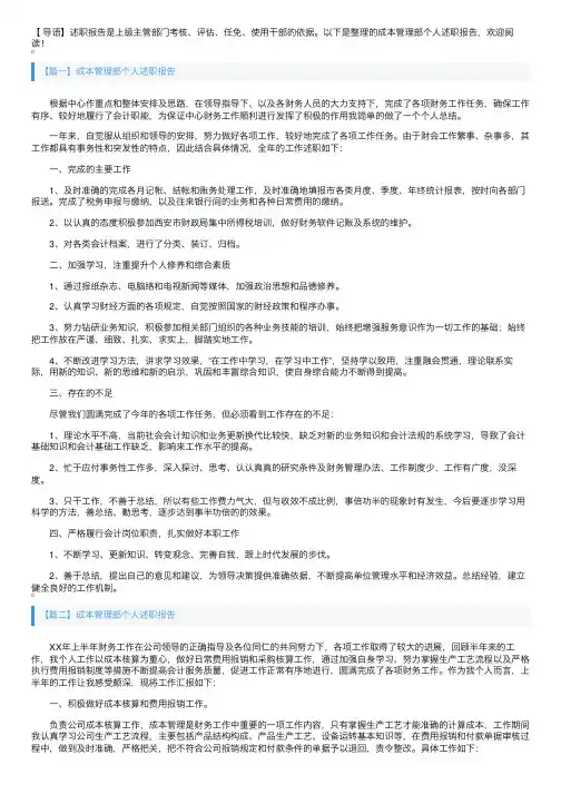 成本管理部个人述职报告