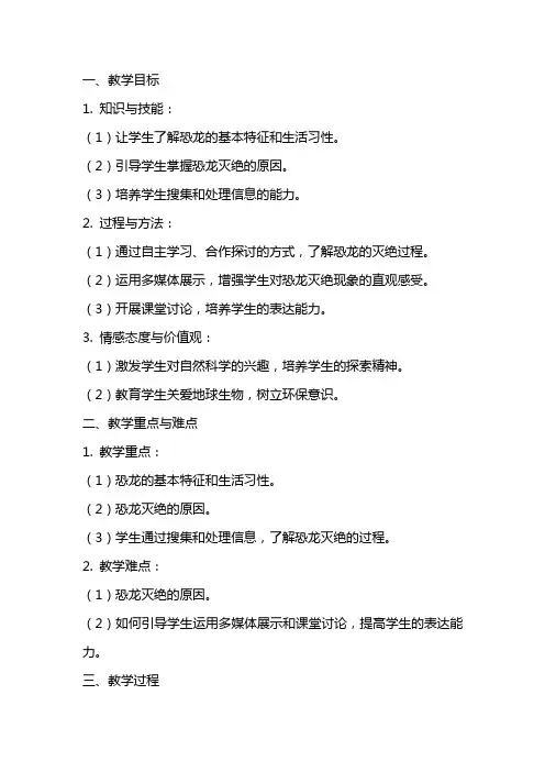 课文《恐龙的灭绝》教案设计
