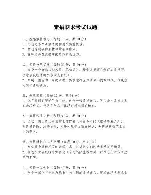 素描期末考试试题