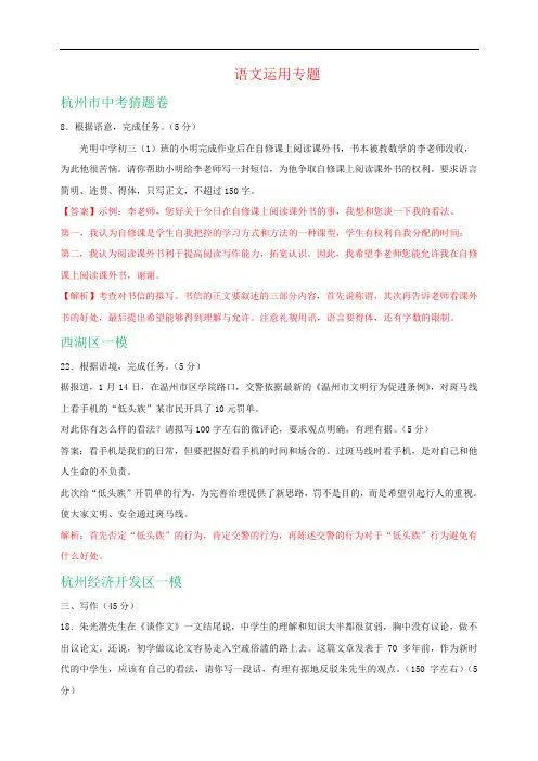 杭州市2019年中考语文模拟试卷精选汇编：语文运用专题