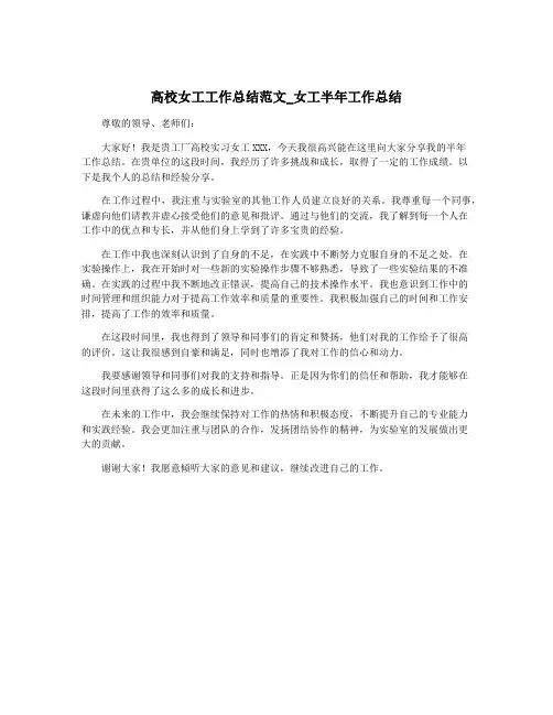 高校女工工作总结范文_女工半年工作总结