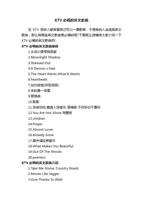 KTV必唱的英文歌曲