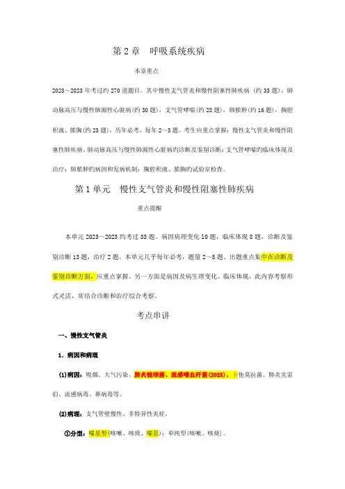 2023年执业医师考试重点呼吸系统疾病
