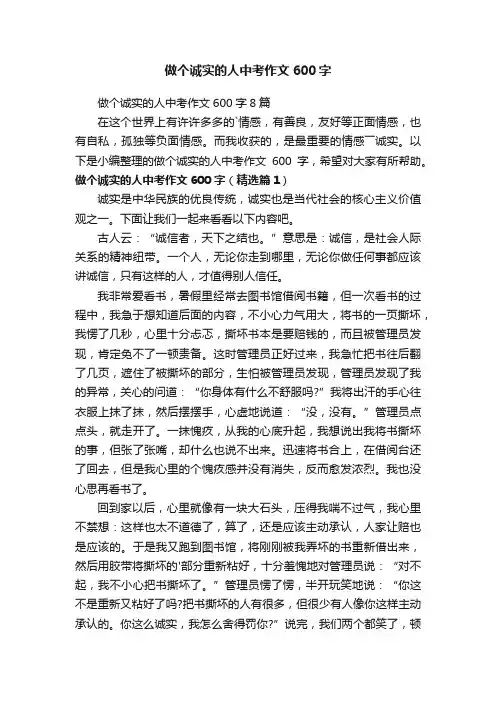 做个诚实的人中考作文600字
