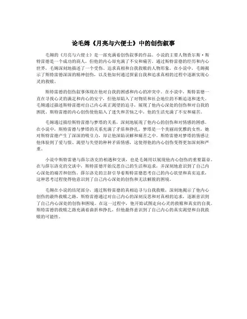 论毛姆《月亮与六便士》中的创伤叙事
