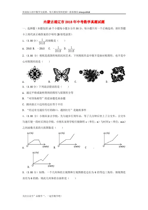 内蒙古通辽市中考数学真题试题(含解析)