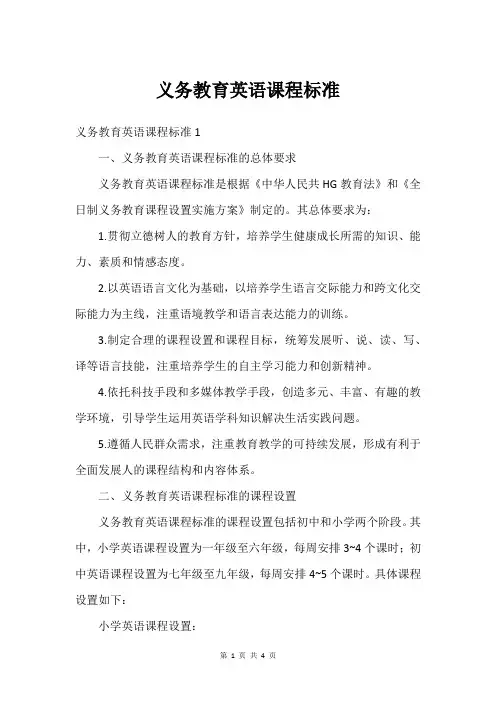 义务教育英语课程标准
