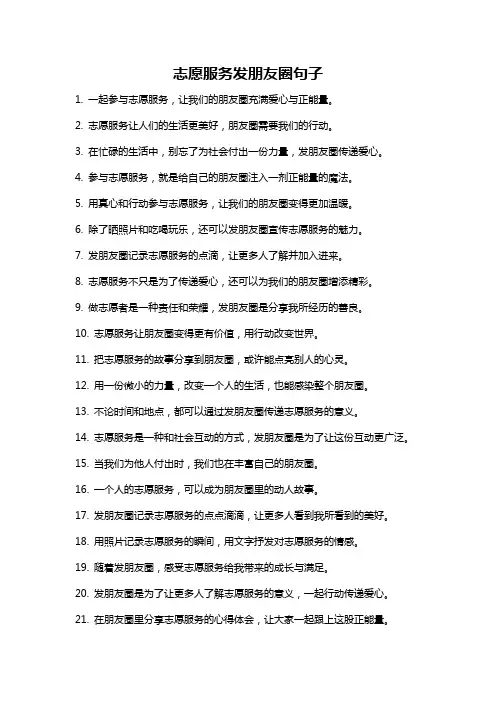 志愿服务发朋友圈句子