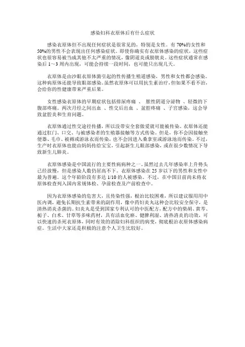 女性衣原体感染的症状