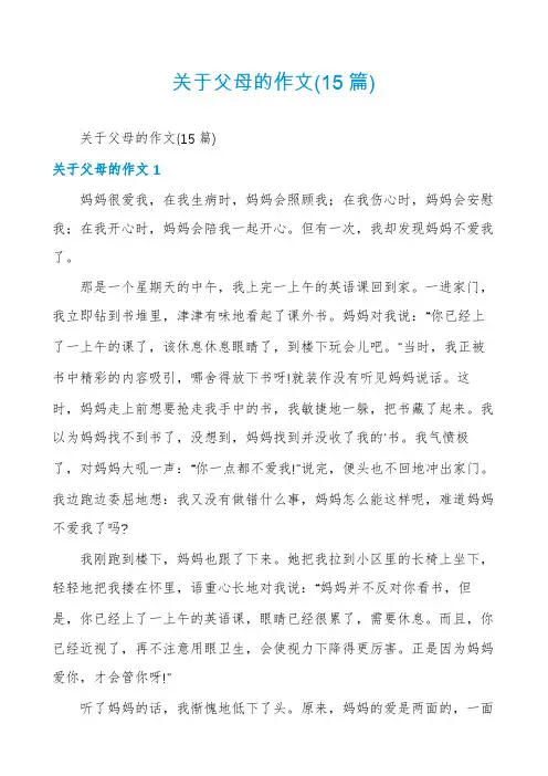 关于父母的作文(15篇)