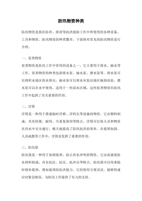 防汛物资种类