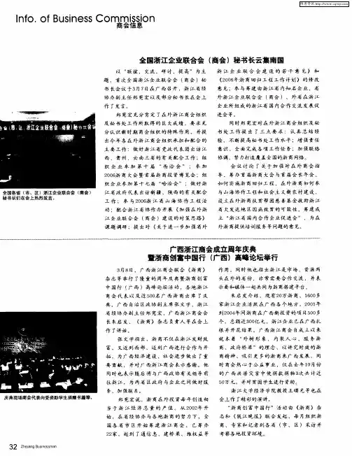 商会信息