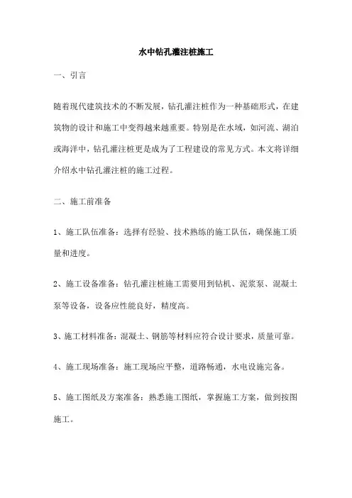 水中钻孔灌注桩施工