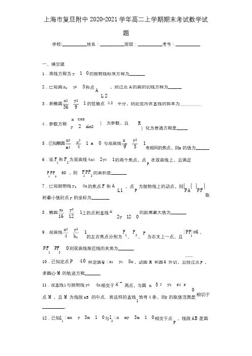 上海市复旦附中2017-2018学年高二上学期期末考试数学试题