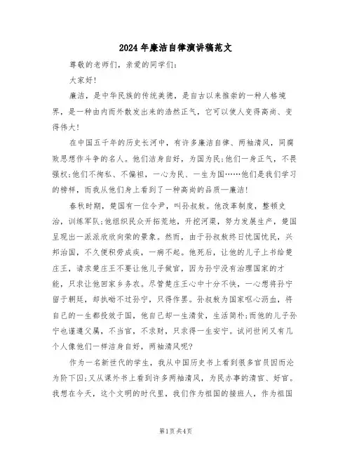 2024年廉洁自律演讲稿范文（二篇）