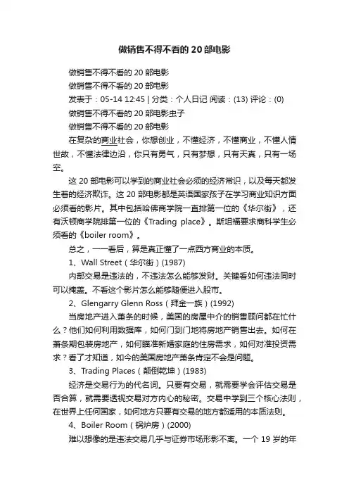 做销售不得不看的20部电影