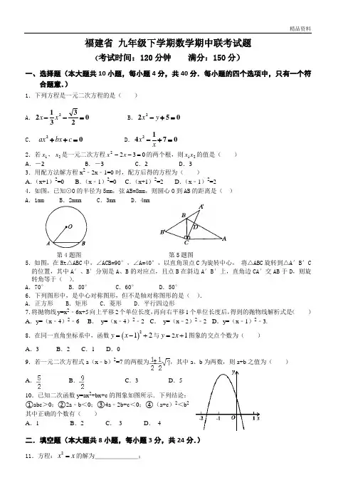 福建省2020年九年级下学期数学期中联考试题