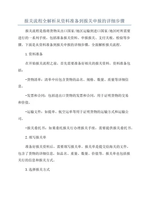 报关流程全解析从资料准备到报关申报的详细步骤