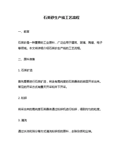 石英砂生产线工艺流程