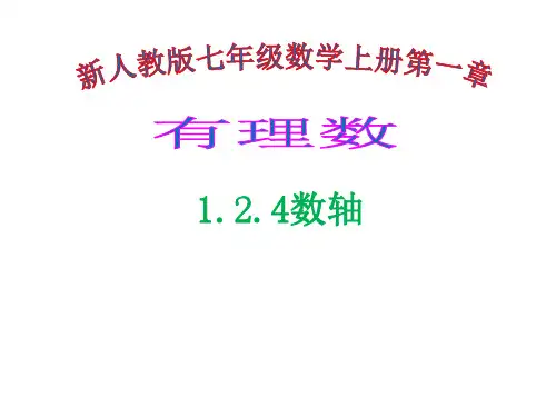 七年级上册数学绝对值PPT课件(共18张PPT)
