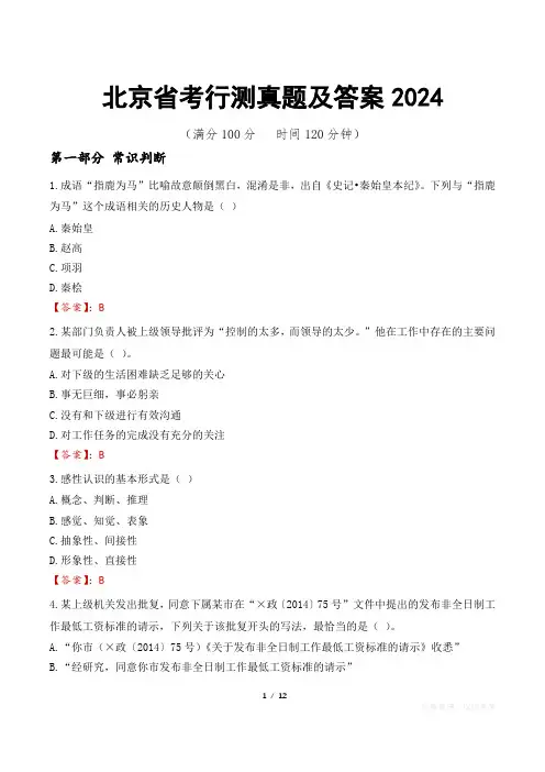 北京省考行测真题及答案2024