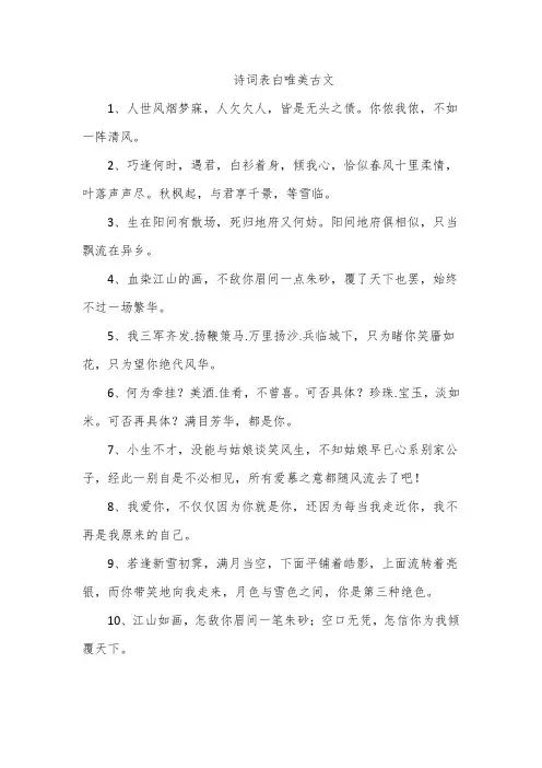 诗词表白唯美古文