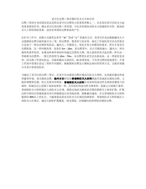 采空区自燃三带在煤矿防灭火中的应用