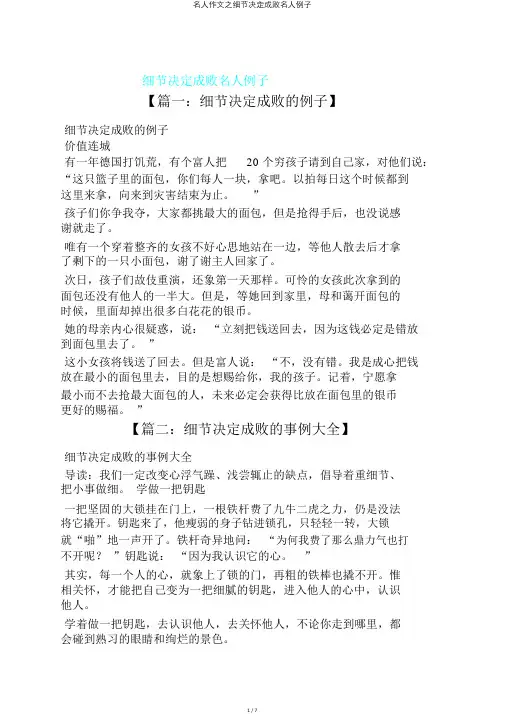 名人作文之细节决定成败名人例子