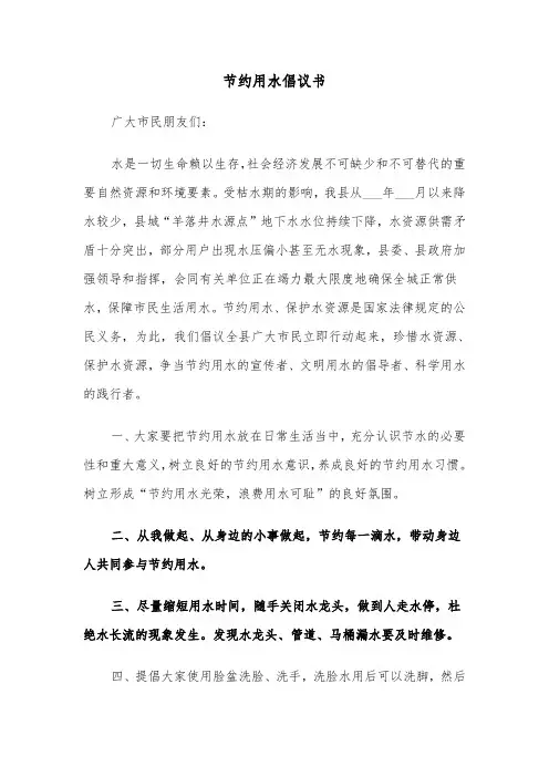 节约用水倡议书（五篇）