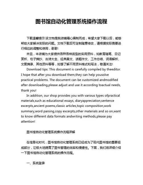 图书馆自动化管理系统操作流程