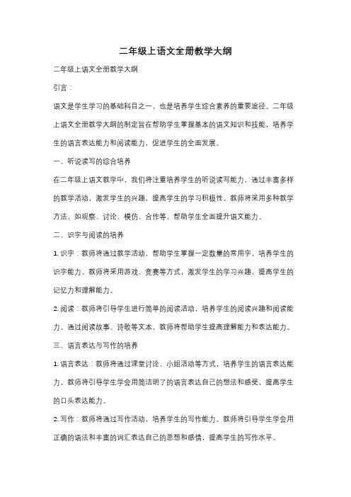 二年级上语文全册教学大纲