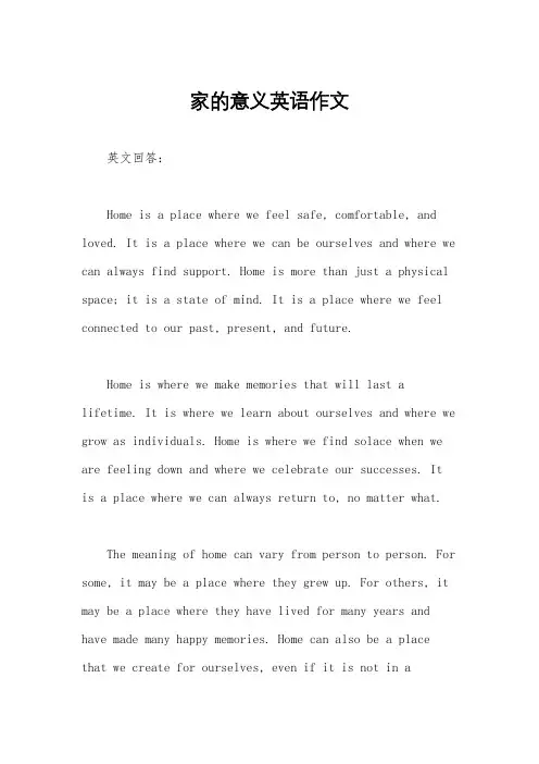 家的意义英语作文