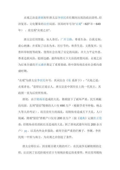 贞观之治的名词解释