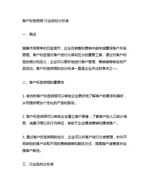 客户标签明细 行业线划分标准