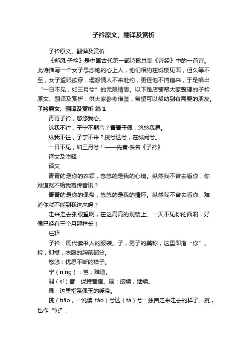 子衿原文、翻译及赏析
