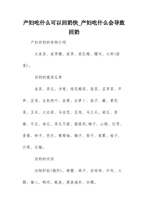 产妇吃什么可以回奶快_产妇吃什么会导致回奶