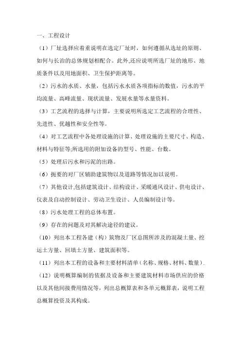 污水处理厂设计要求
