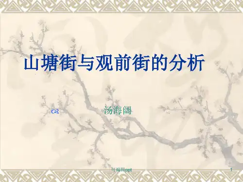 苏州观前街与山塘街对比