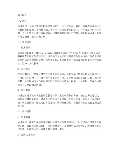 伪满皇宫实习报告