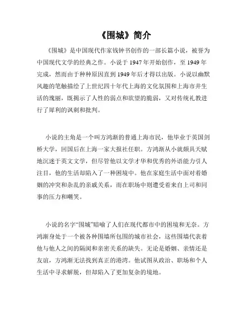 《围城》简介