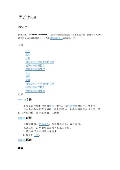 固溶处理与时效处理的区别